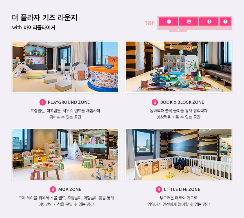 더 플라자 키즈 라운지