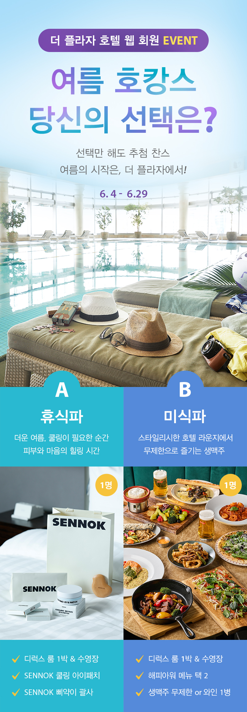 더 플라자 웹 회원 이벤트